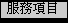 uWd